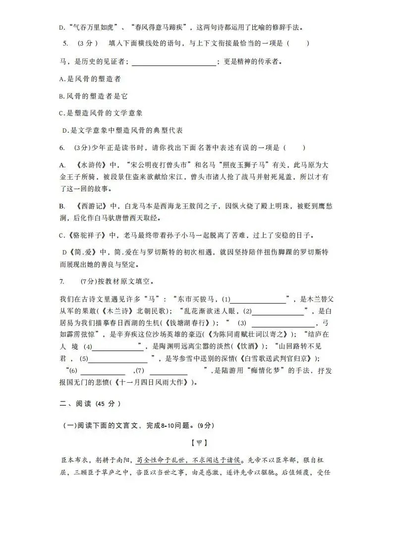 双城区中考模拟测试卷+答案【2026年】【语文】【高清电子版】 第3张