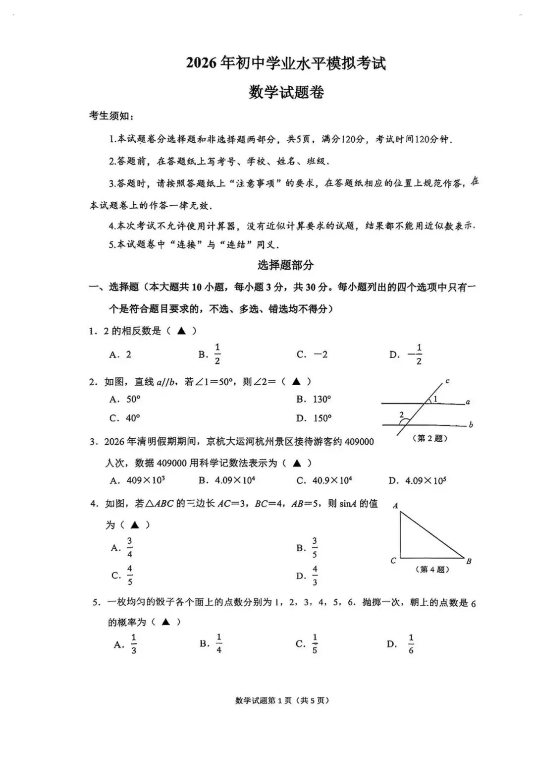 拱墅区一模数学试卷,压轴题是24年省统考的方向,全等构造 第2张