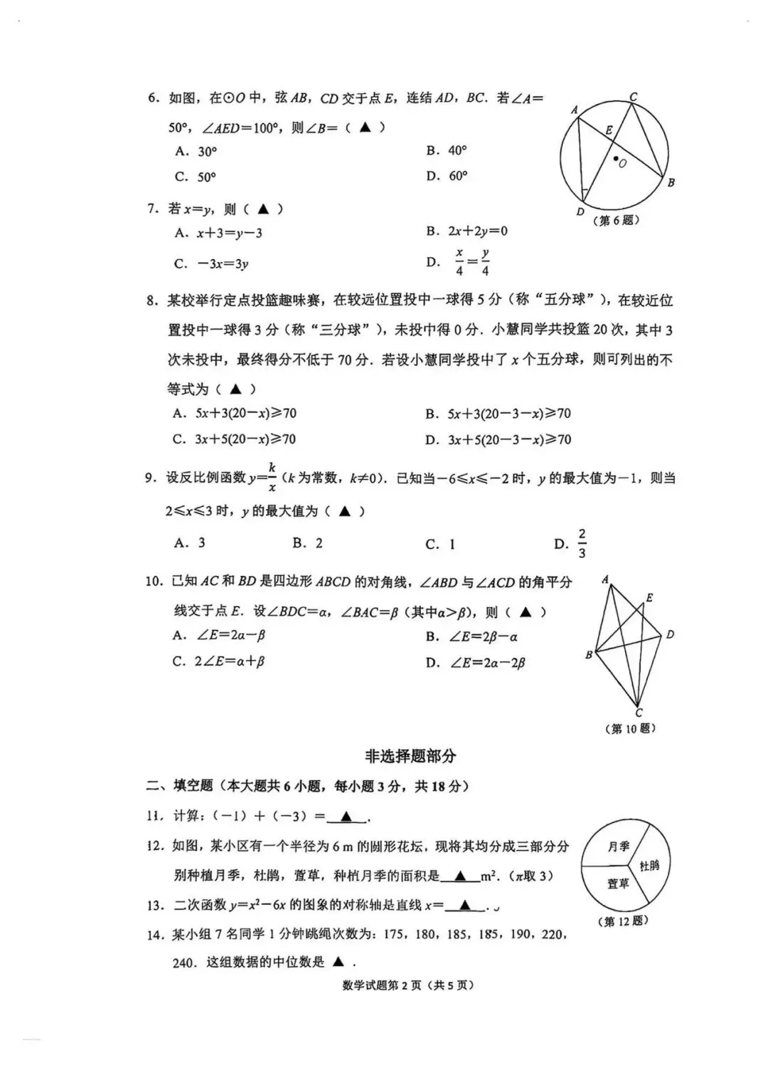 拱墅区一模数学试卷,压轴题是24年省统考的方向,全等构造 第3张