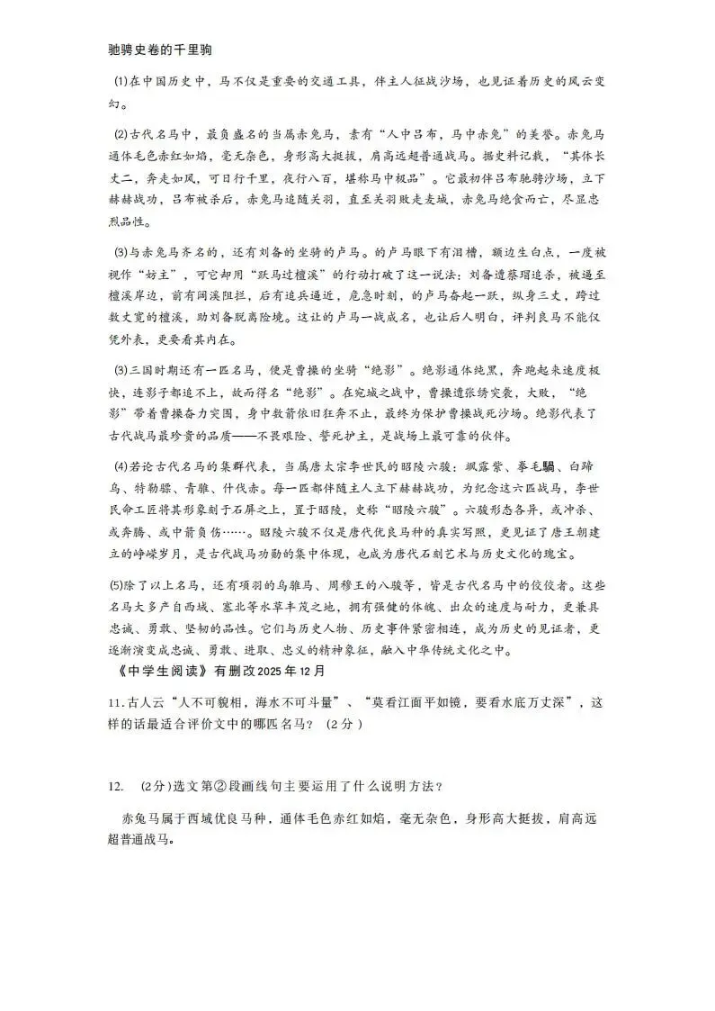 双城区中考模拟测试卷+答案【2026年】【语文】【高清电子版】 第5张