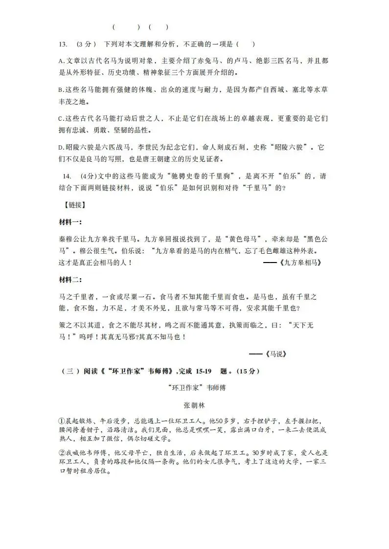 双城区中考模拟测试卷+答案【2026年】【语文】【高清电子版】 第6张