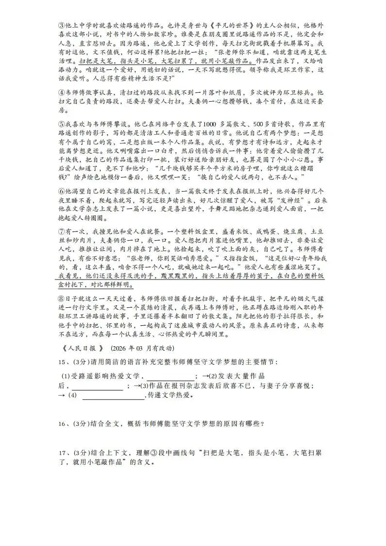 双城区中考模拟测试卷+答案【2026年】【语文】【高清电子版】 第7张