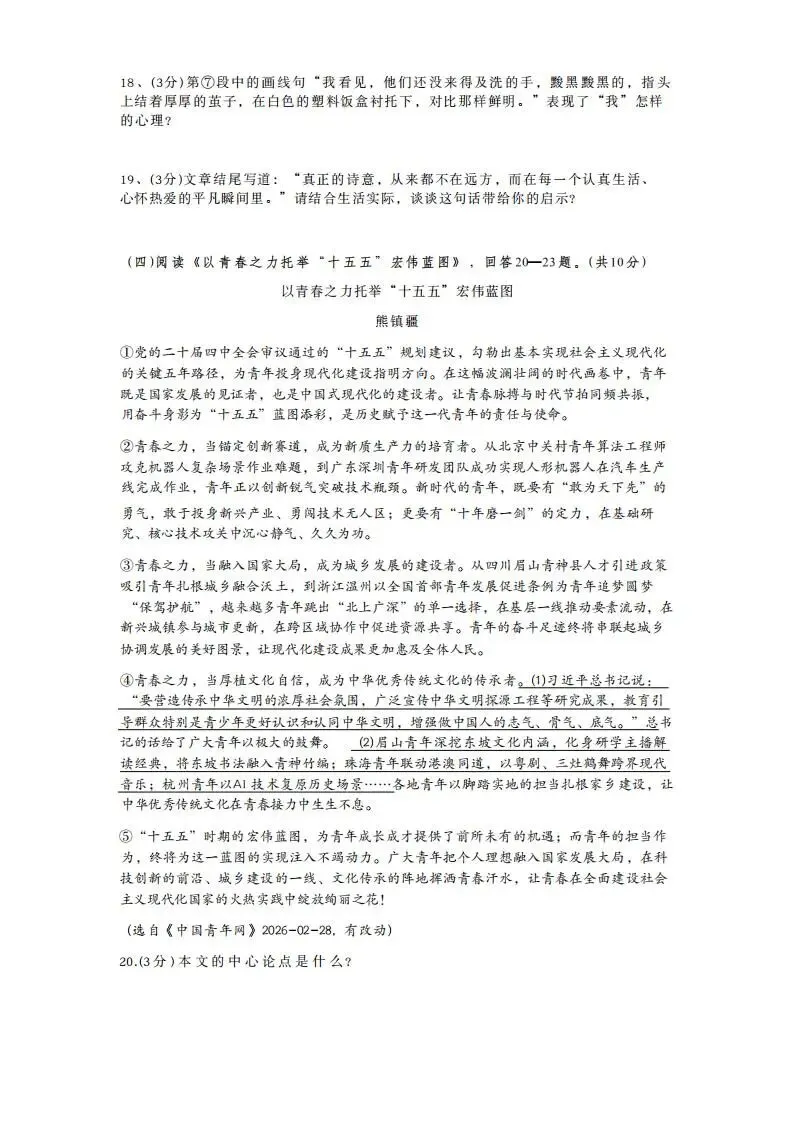 双城区中考模拟测试卷+答案【2026年】【语文】【高清电子版】 第8张