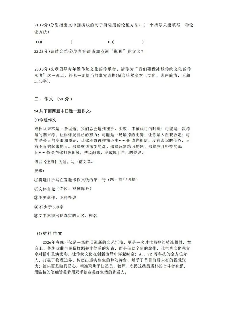 双城区中考模拟测试卷+答案【2026年】【语文】【高清电子版】 第9张