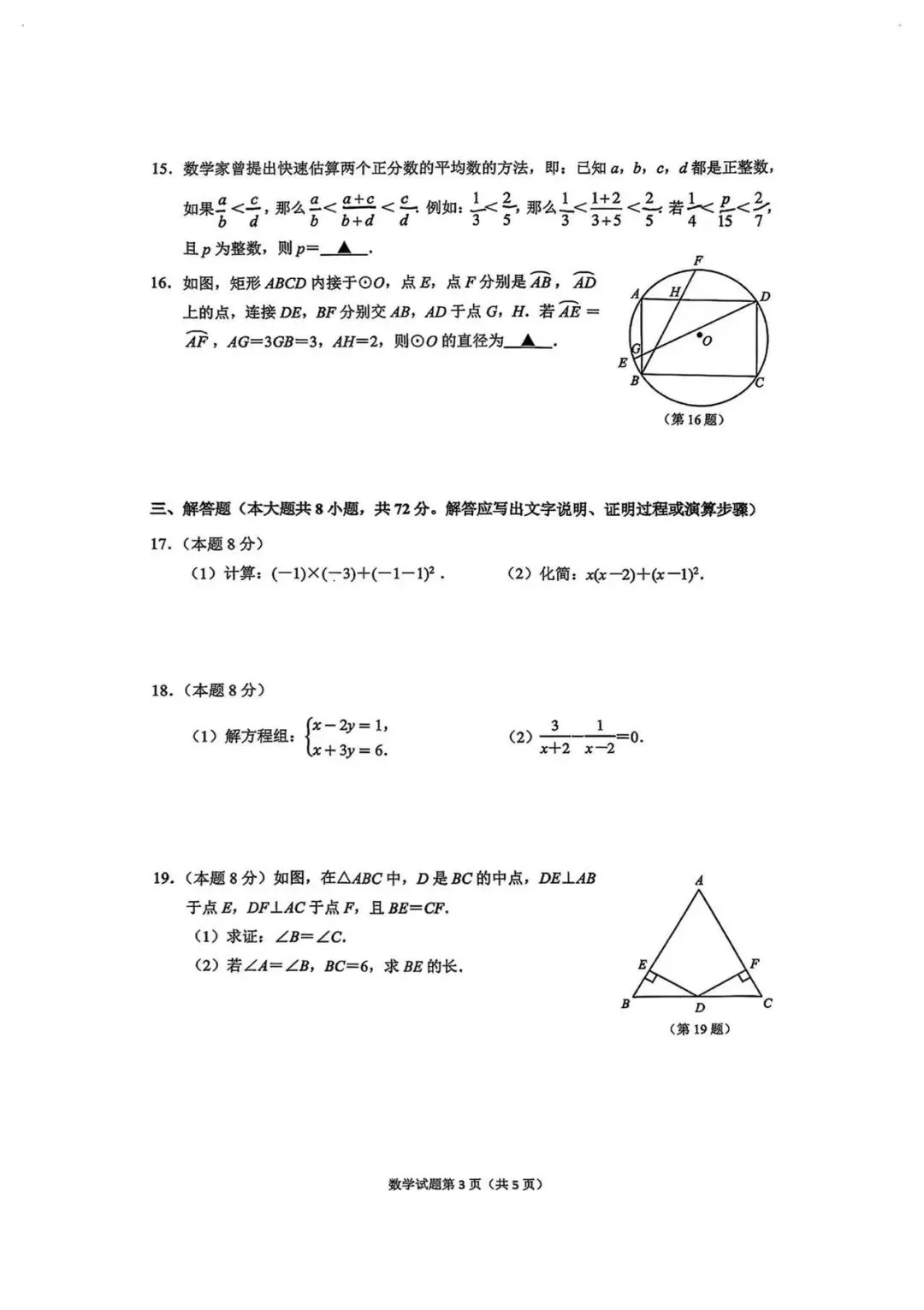 拱墅区一模数学试卷,压轴题是24年省统考的方向,全等构造 第4张