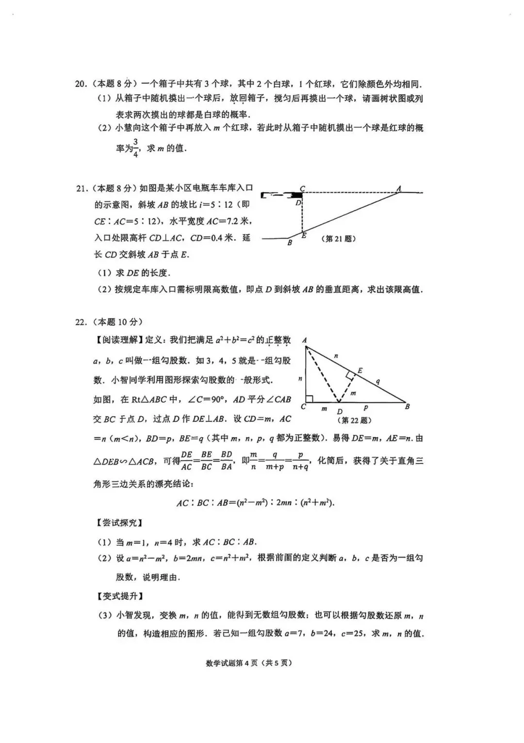 拱墅区一模数学试卷,压轴题是24年省统考的方向,全等构造 第5张