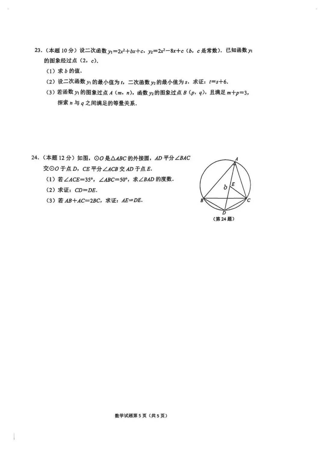 拱墅区一模数学试卷,压轴题是24年省统考的方向,全等构造 第6张