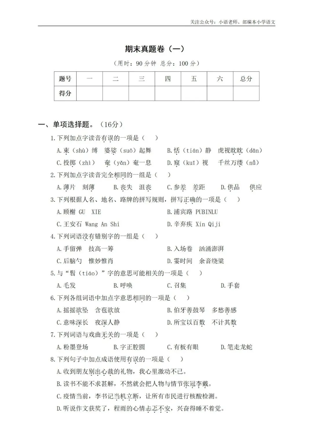 6年级期末综合真题卷 第2张