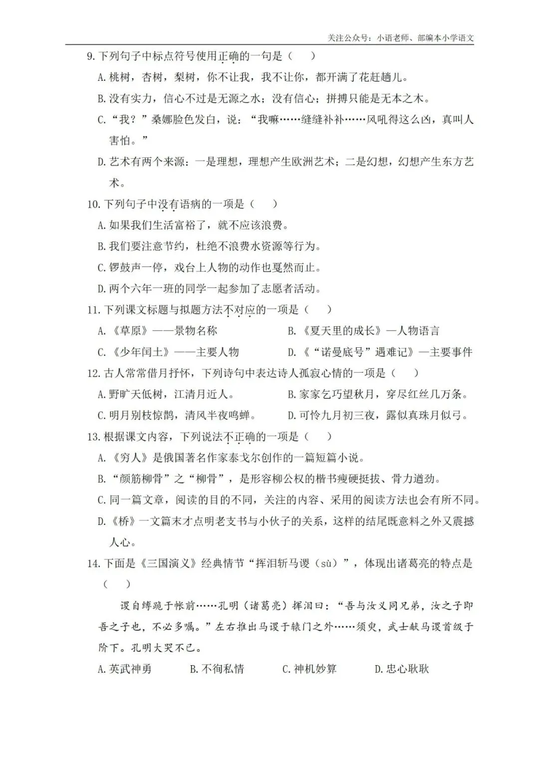 6年级期末综合真题卷 第3张