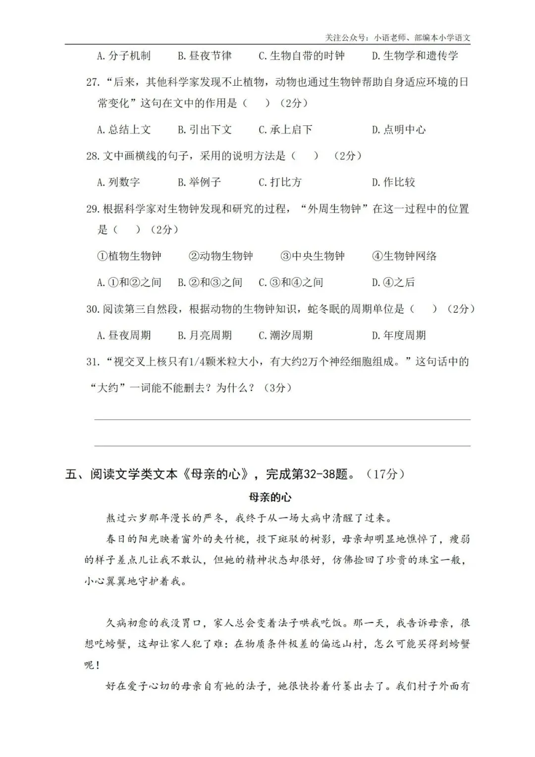 6年级期末综合真题卷 第7张