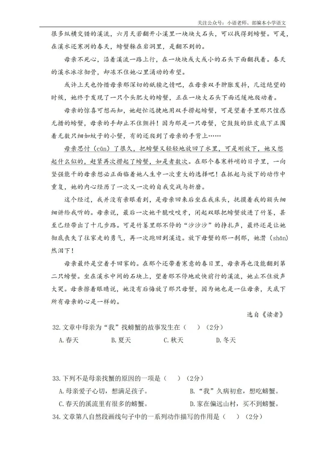 6年级期末综合真题卷 第8张