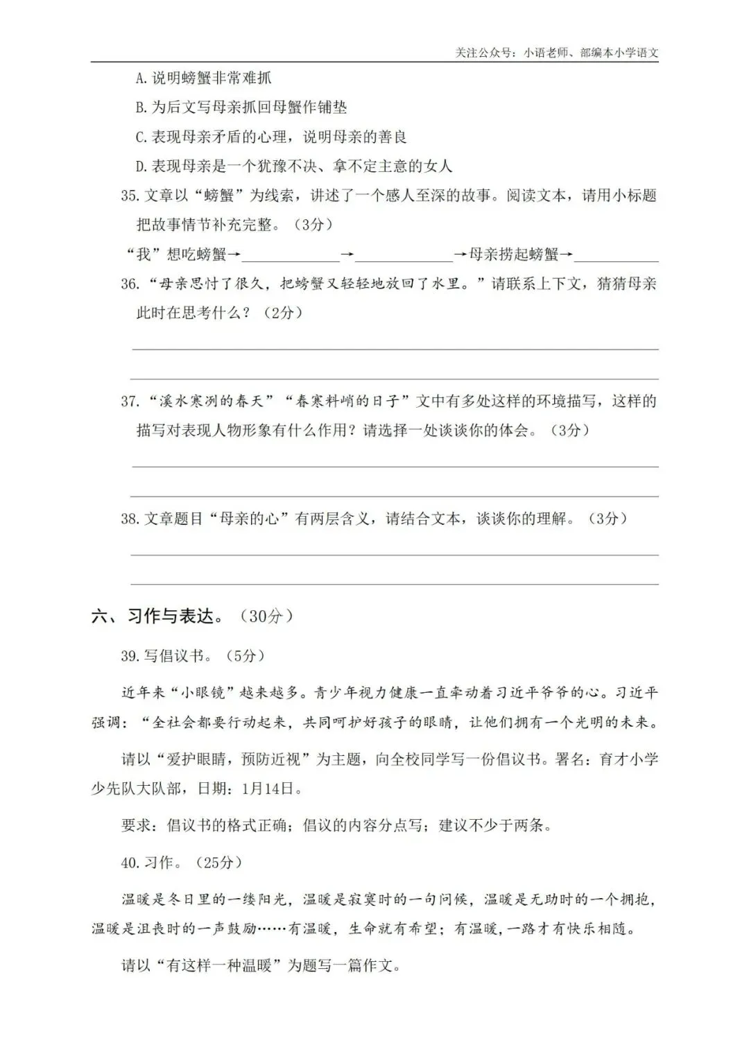 6年级期末综合真题卷 第9张