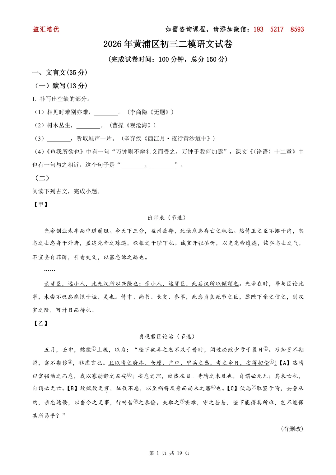 【2026中考二模各区试卷已更新】2026年黄浦区中考二模语文(含解析) 第10张