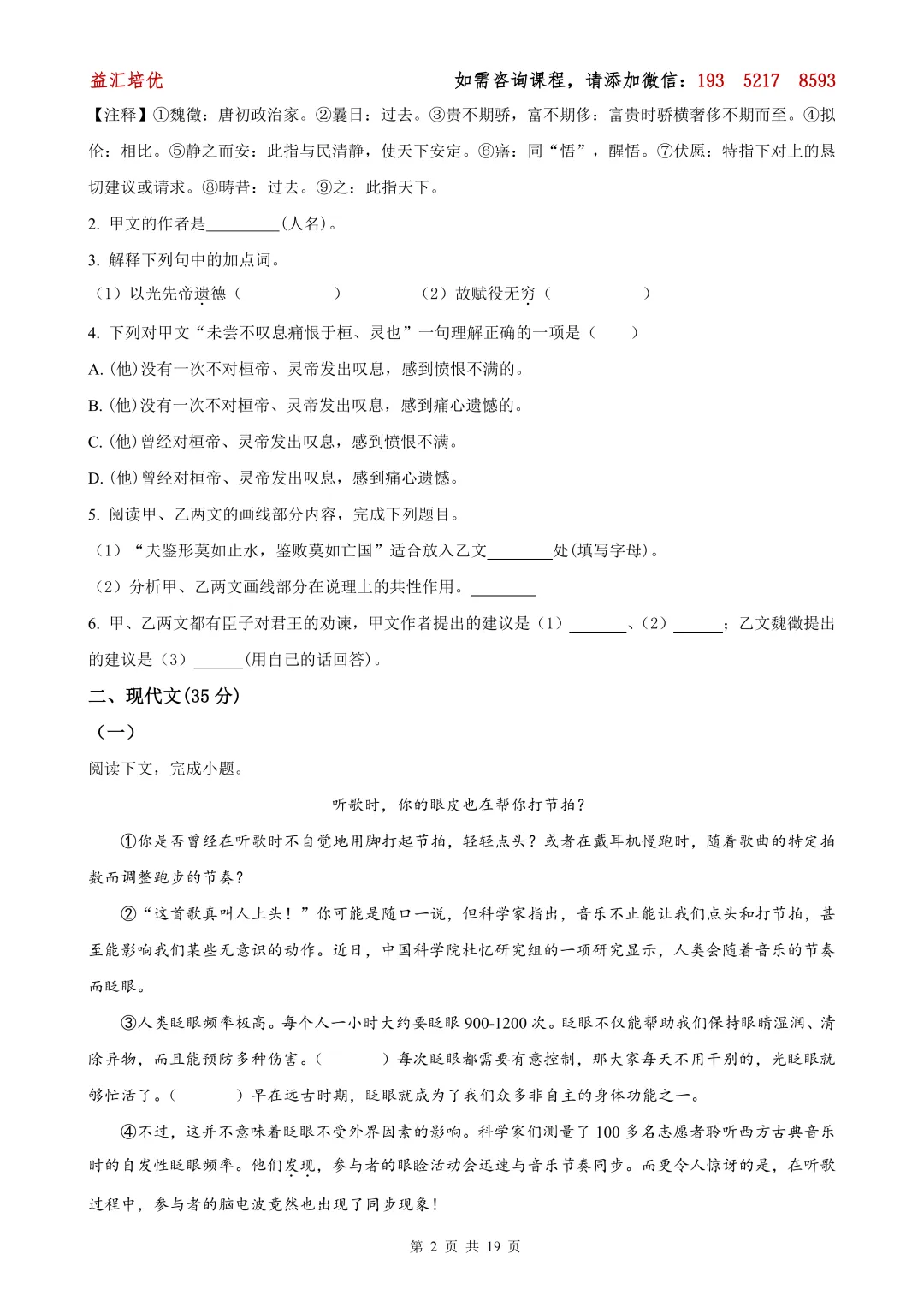 【2026中考二模各区试卷已更新】2026年黄浦区中考二模语文(含解析) 第11张