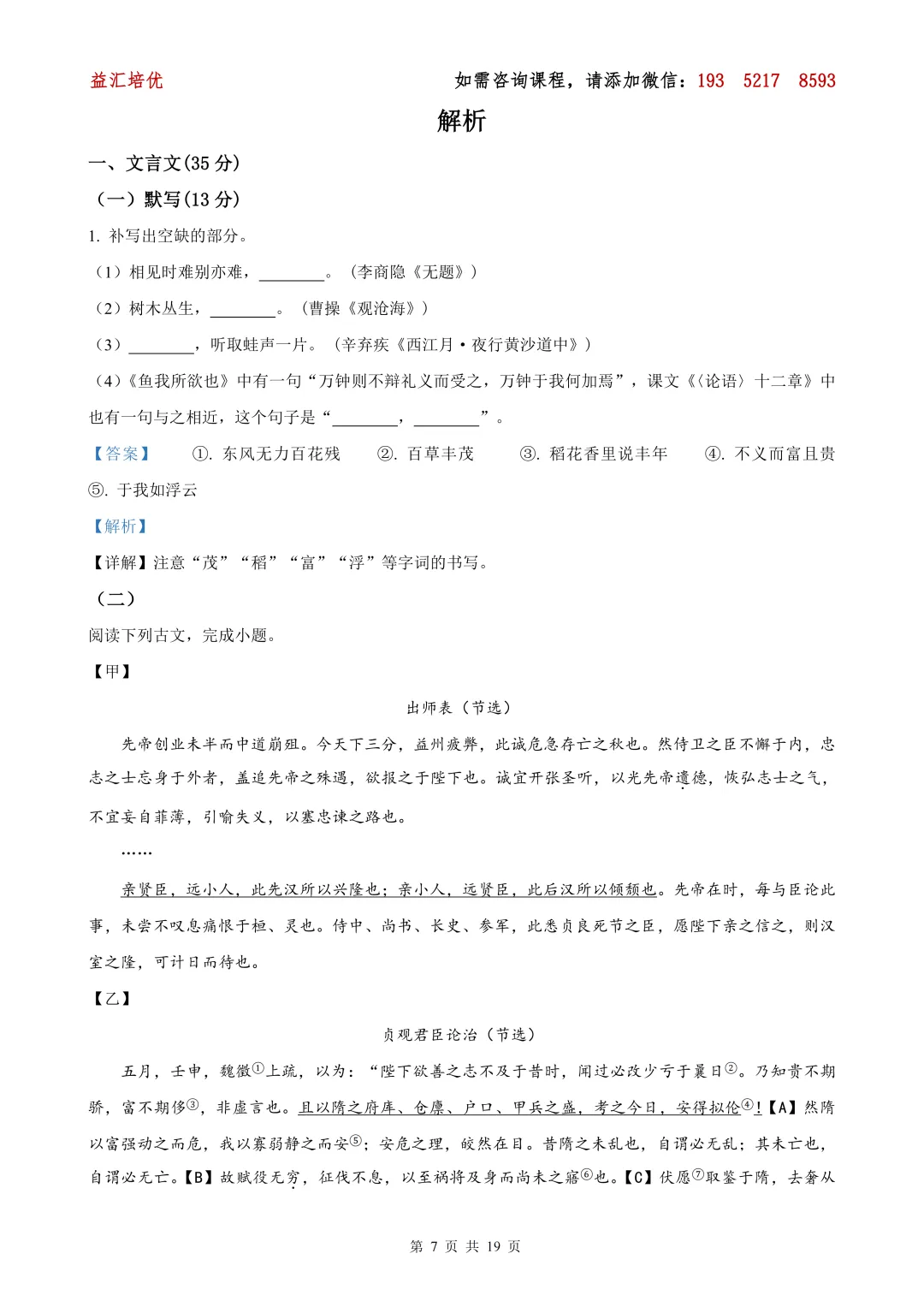 【2026中考二模各区试卷已更新】2026年黄浦区中考二模语文(含解析) 第12张