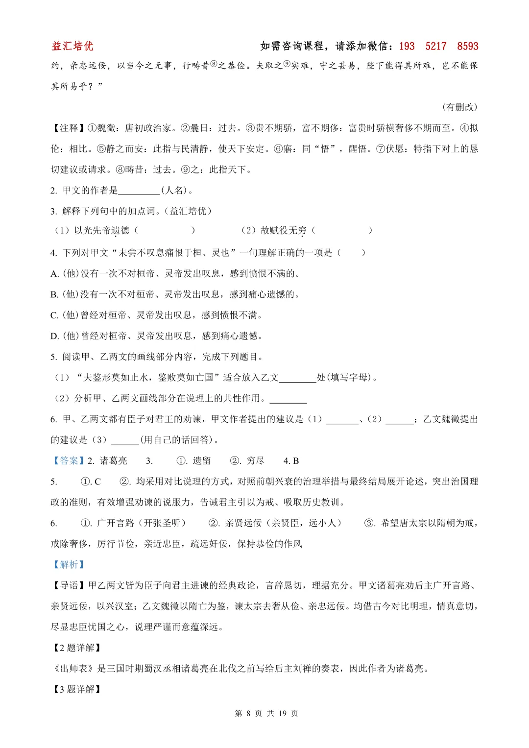 【2026中考二模各区试卷已更新】2026年黄浦区中考二模语文(含解析) 第13张