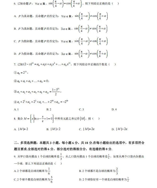2026年广东省汕头市普通高考第二次模拟考试数学试题 第2张
