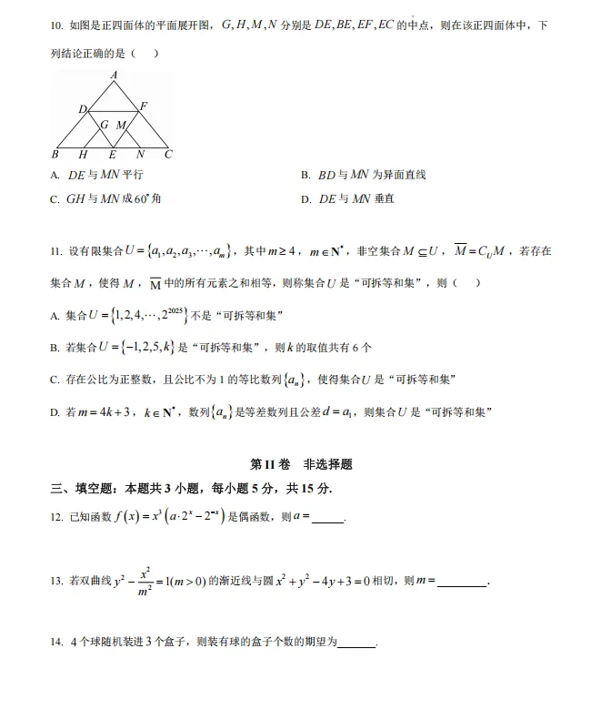 2026年广东省汕头市普通高考第二次模拟考试数学试题 第3张