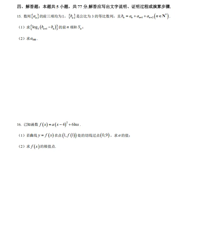 2026年广东省汕头市普通高考第二次模拟考试数学试题 第4张