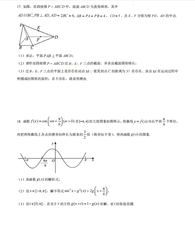 2026年广东省汕头市普通高考第二次模拟考试数学试题 第5张