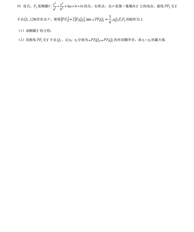 2026年广东省汕头市普通高考第二次模拟考试数学试题 第6张