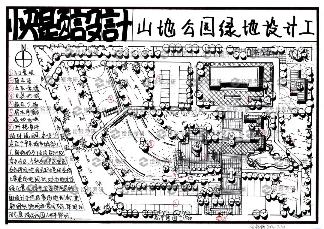 【游园设计】|苏州大学2025真题 第76张