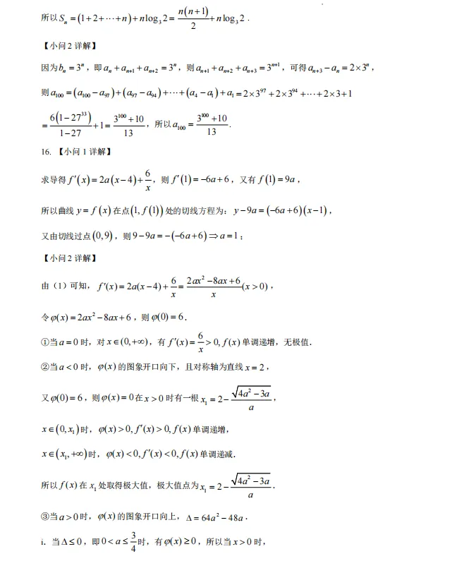 2026年广东省汕头市普通高考第二次模拟考试数学试题 第8张