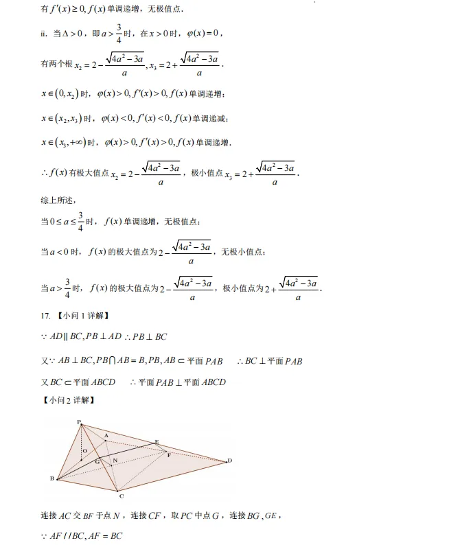 2026年广东省汕头市普通高考第二次模拟考试数学试题 第9张
