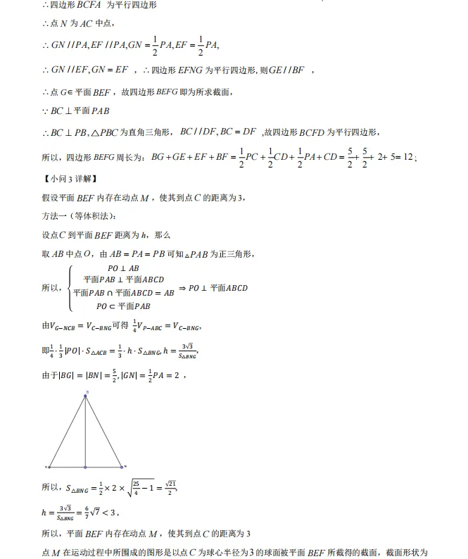 2026年广东省汕头市普通高考第二次模拟考试数学试题 第10张
