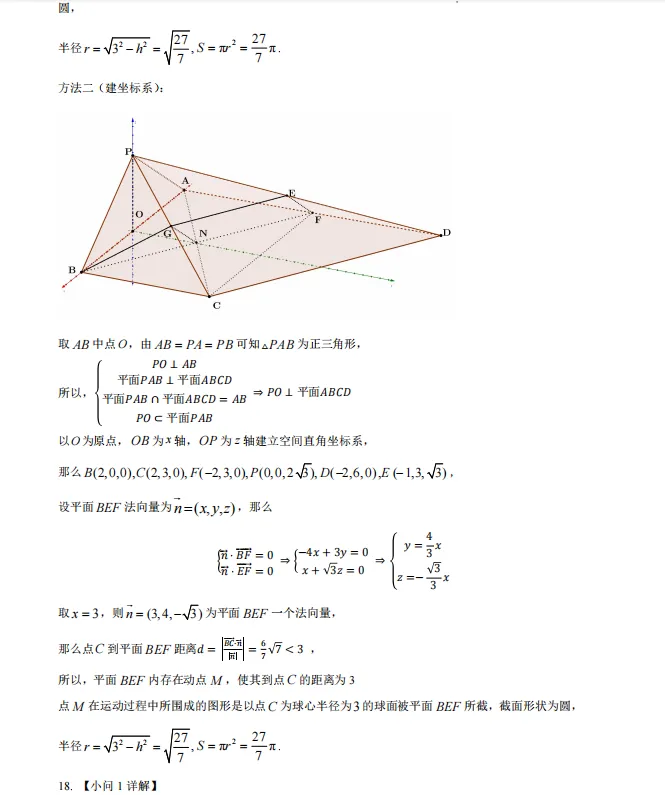 2026年广东省汕头市普通高考第二次模拟考试数学试题 第11张
