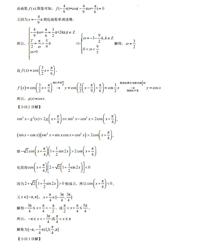 2026年广东省汕头市普通高考第二次模拟考试数学试题 第12张
