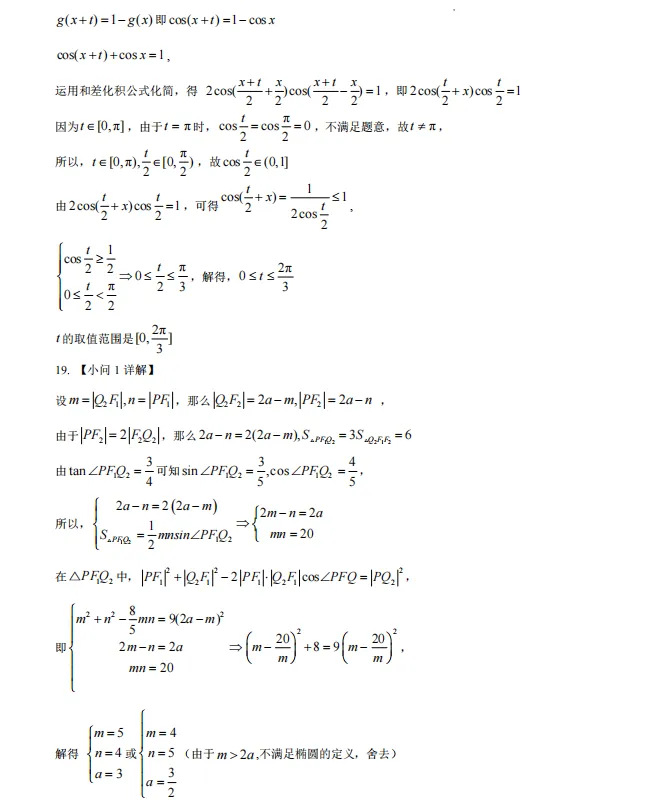 2026年广东省汕头市普通高考第二次模拟考试数学试题 第13张