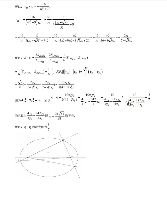 2026年广东省汕头市普通高考第二次模拟考试数学试题 第15张