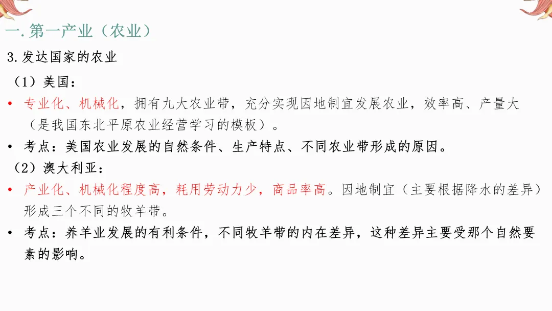 2026年中考地理复习【第二轮】 | 课题10《三大产业》,欢迎大家加入会员群,享受更多优惠! 第7张