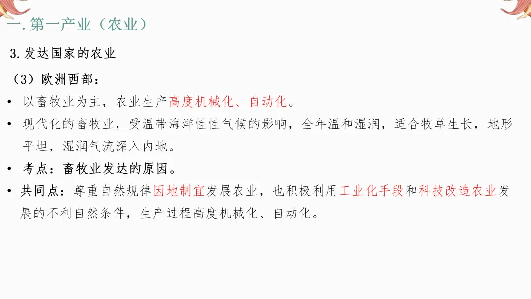 2026年中考地理复习【第二轮】 | 课题10《三大产业》,欢迎大家加入会员群,享受更多优惠! 第8张