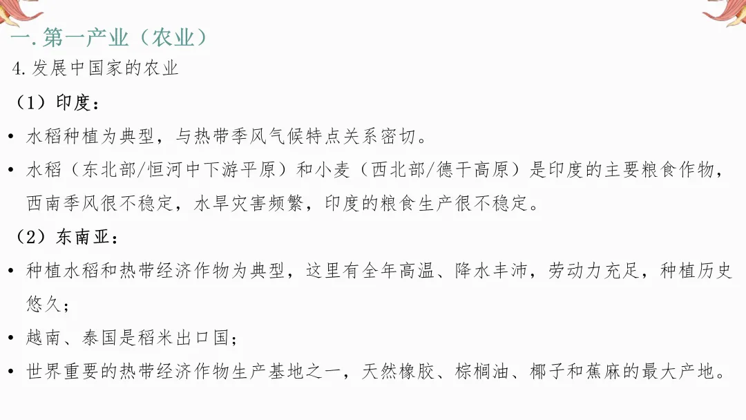2026年中考地理复习【第二轮】 | 课题10《三大产业》,欢迎大家加入会员群,享受更多优惠! 第9张