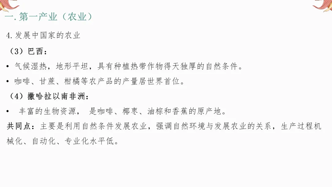 2026年中考地理复习【第二轮】 | 课题10《三大产业》,欢迎大家加入会员群,享受更多优惠! 第10张