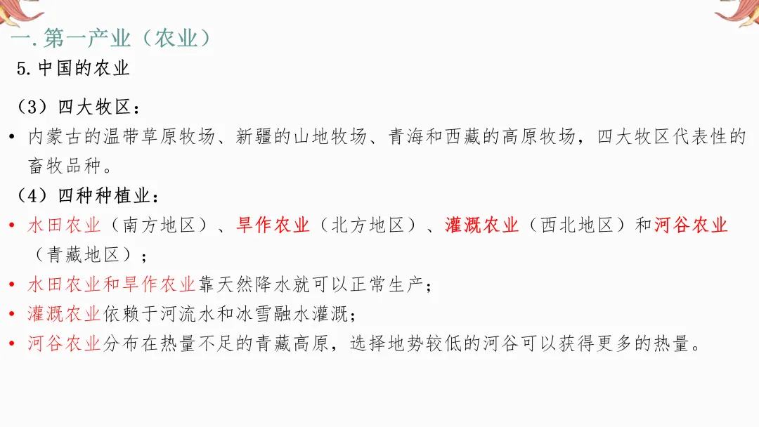 2026年中考地理复习【第二轮】 | 课题10《三大产业》,欢迎大家加入会员群,享受更多优惠! 第12张