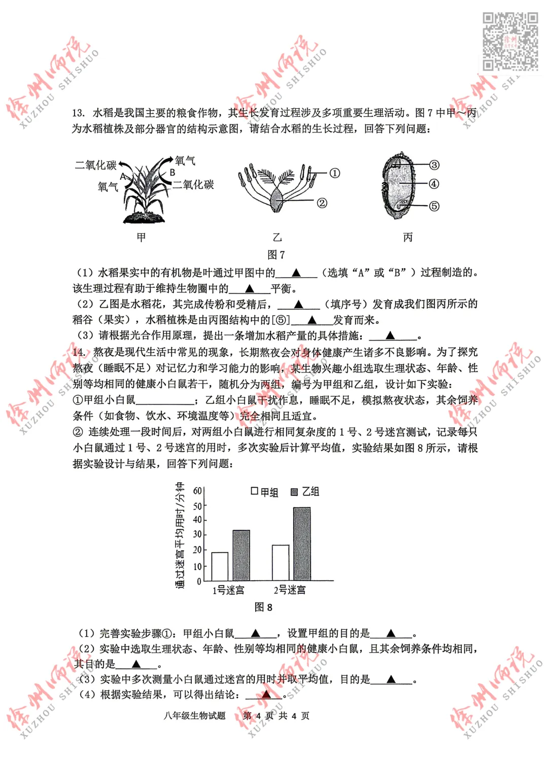 小中考!2026徐州市区小中考地理生物一模真题试卷! 第6张