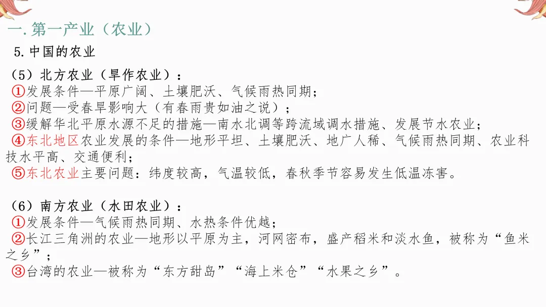 2026年中考地理复习【第二轮】 | 课题10《三大产业》,欢迎大家加入会员群,享受更多优惠! 第13张