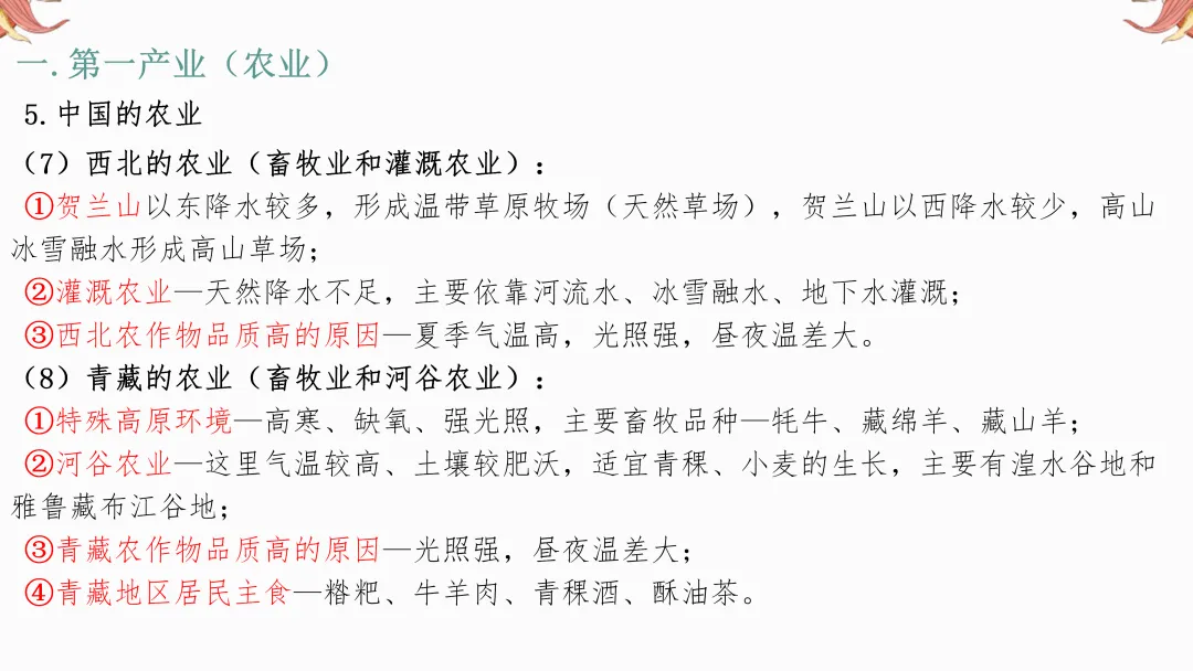 2026年中考地理复习【第二轮】 | 课题10《三大产业》,欢迎大家加入会员群,享受更多优惠! 第14张