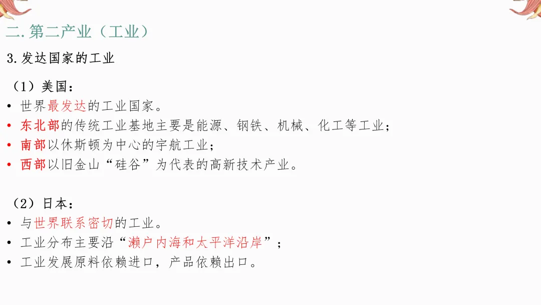 2026年中考地理复习【第二轮】 | 课题10《三大产业》,欢迎大家加入会员群,享受更多优惠! 第16张