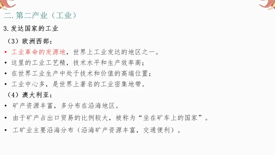 2026年中考地理复习【第二轮】 | 课题10《三大产业》,欢迎大家加入会员群,享受更多优惠! 第17张