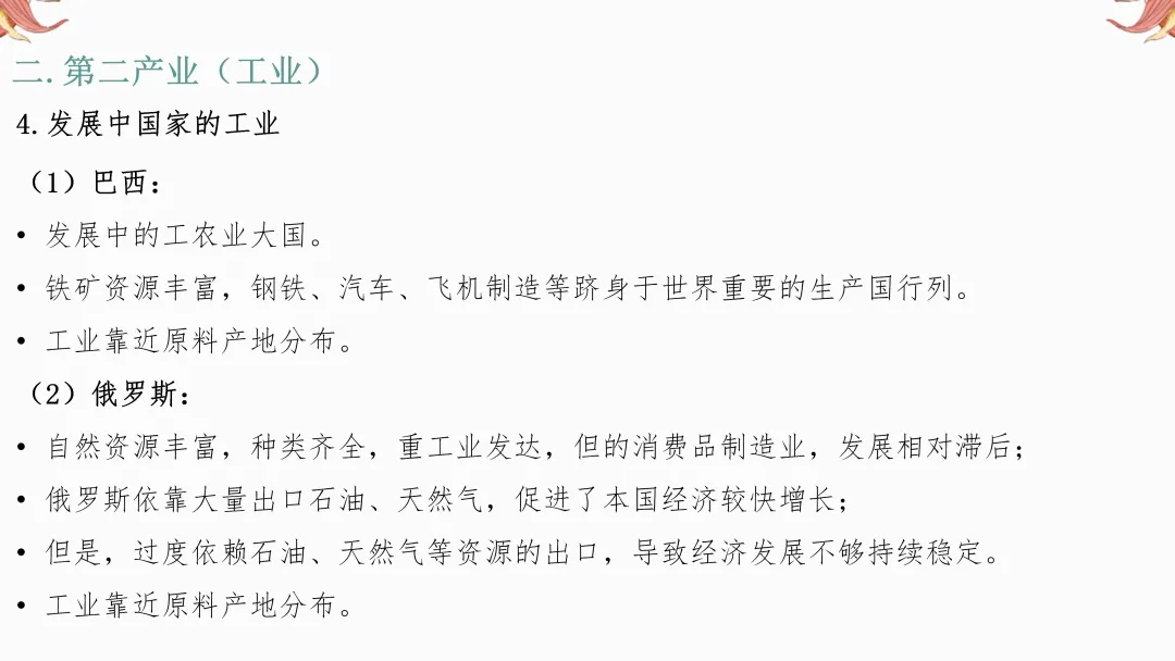 2026年中考地理复习【第二轮】 | 课题10《三大产业》,欢迎大家加入会员群,享受更多优惠! 第18张