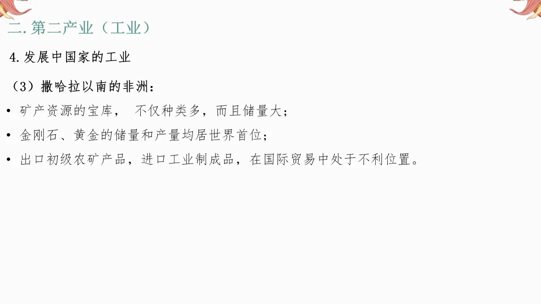 2026年中考地理复习【第二轮】 | 课题10《三大产业》,欢迎大家加入会员群,享受更多优惠! 第19张