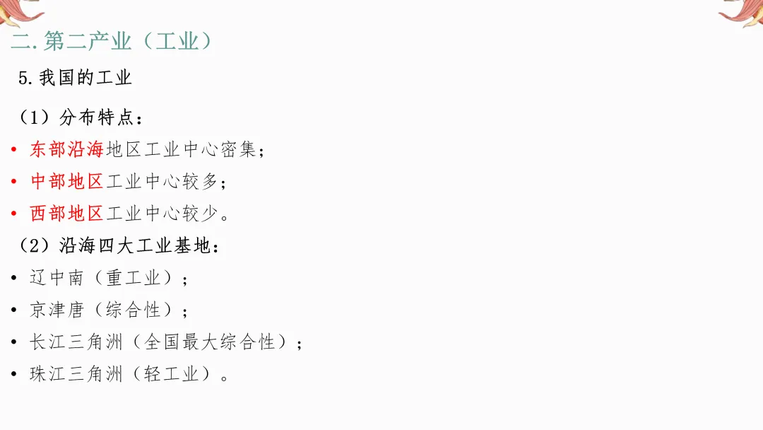 2026年中考地理复习【第二轮】 | 课题10《三大产业》,欢迎大家加入会员群,享受更多优惠! 第20张