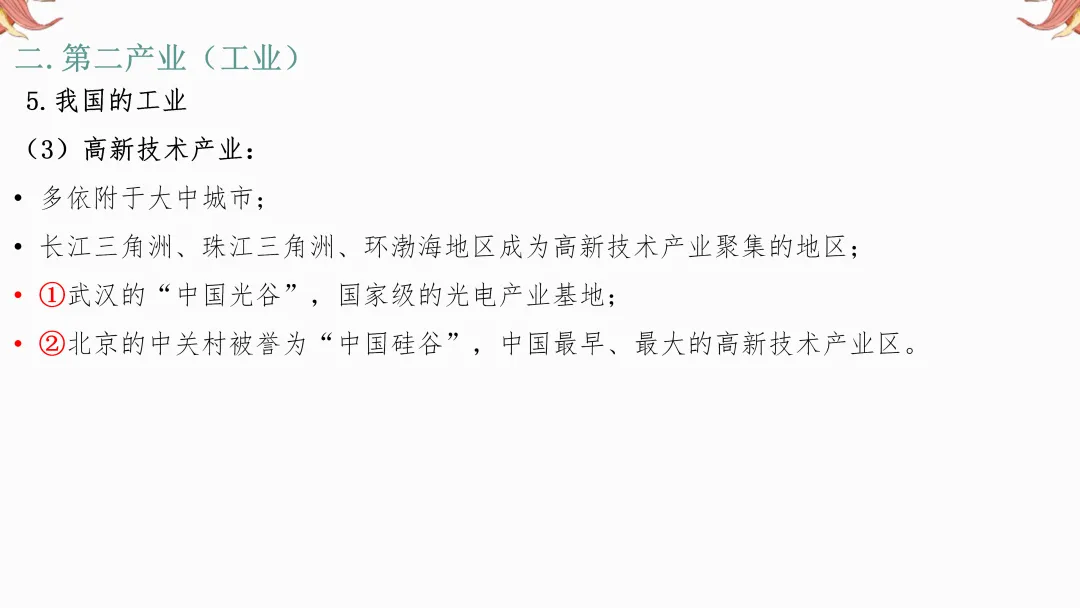 2026年中考地理复习【第二轮】 | 课题10《三大产业》,欢迎大家加入会员群,享受更多优惠! 第21张