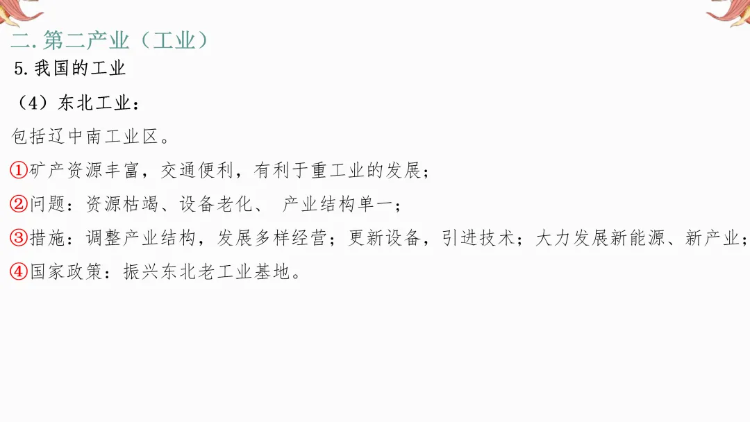 2026年中考地理复习【第二轮】 | 课题10《三大产业》,欢迎大家加入会员群,享受更多优惠! 第22张
