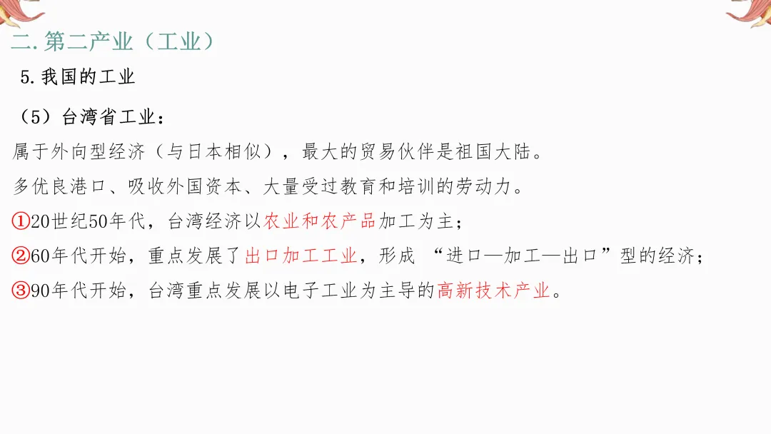 2026年中考地理复习【第二轮】 | 课题10《三大产业》,欢迎大家加入会员群,享受更多优惠! 第23张