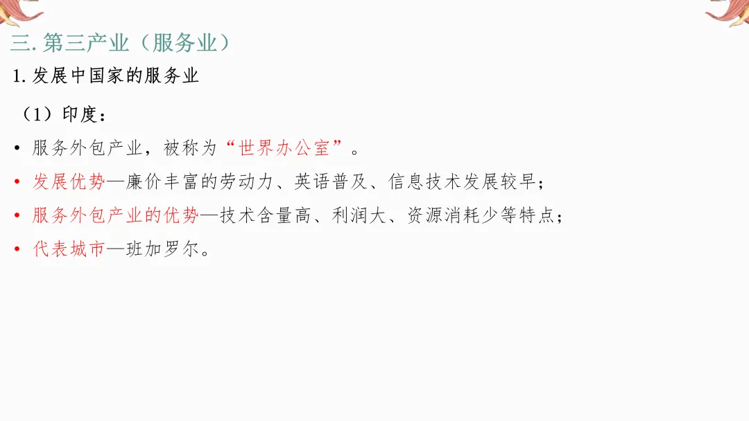 2026年中考地理复习【第二轮】 | 课题10《三大产业》,欢迎大家加入会员群,享受更多优惠! 第24张